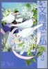 文鳥樣と私 2
