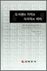 도서관의 가치와 사서직의 의미