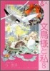 文鳥樣と私 8