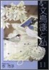 文鳥樣と私 11