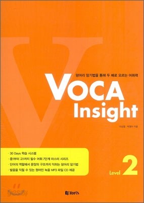 VOCA Insight 보카 인사이트 2