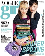 VOGUE girl 보그걸 (여성월간) : 2월 [2011]