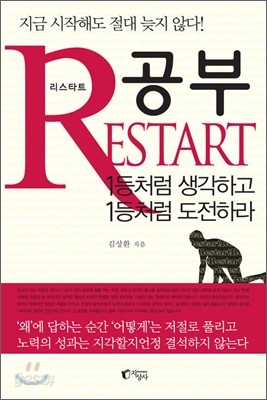 공부 리스타트 RESTART