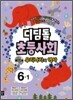 디딤돌 초등사회+우리나라의 역사 6-1 (2011년)