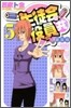 生徒會役員共 5 DVD付き限定版