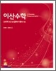 이산수학