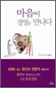 마음이 경영을 만나다