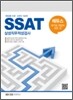 에듀스 SSAT 삼성직무적성검사
