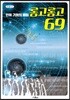 인류 기원의 비밀 롱고롱고 69