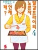 달걀프라이의 노른자는 언제 깨? 4