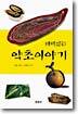 재미있는 약초이야기