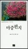 마중편지