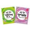 초등 필수 영단어 무작정 따라하기 + 초등 필수 영어 표현 무작정 따라하기 세트