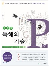 감각적 독해의 기술-P 3.1