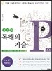 감각적 독해의 기술-P 3.1