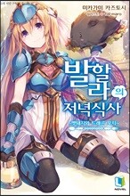 발할라의 저녁 식사 1