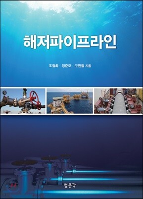 해저파이프라인