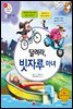 달려라, 빗자루 마녀 - 겨자씨 과학동화 44