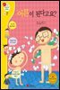 어른이 된다고요? - 겨자씨 과학동화 26