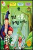 별난 식물, 놀라운 이야기 - 겨자씨 과학동화 20