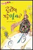 로리야, 지금 몇시니? - 애플수학 51