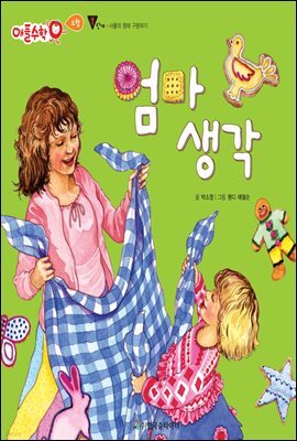 엄마 생각 - 애플수학 41