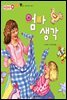 엄마 생각 - 애플수학 41