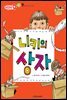 니키의 상자 - 애플수학 36
