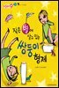 작은 별에 살고 있는 쌍둥이 형제 - 애플수학 34
