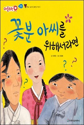 꽃분 아씨를 위해서라면 - 애플수학 33