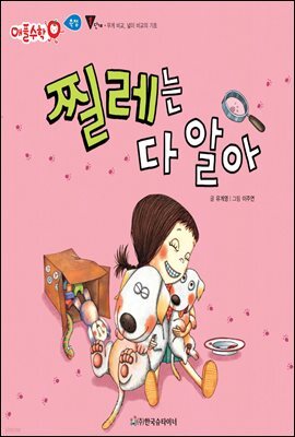 찔레는 다 알아 - 애플수학 28