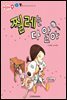 찔레는 다 알아 - 애플수학 28