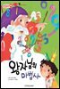 왕자님의 마법사 - 애플수학 26