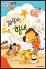 자람아, 힘내 - 애플수학 25