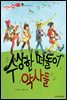 수상한 떠돌이 악사들 - 애플수학 21