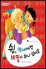 쉿, 막내에겐 비밀이 하나 있어요 - 애플수학 19