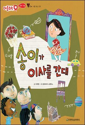 송이가 이사를 간대 - 애플수학 15