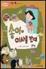 송이가 이사를 간대 - 애플수학 15