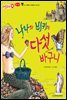 나나와 비키의 다섯 바구니 - 애플수학 13