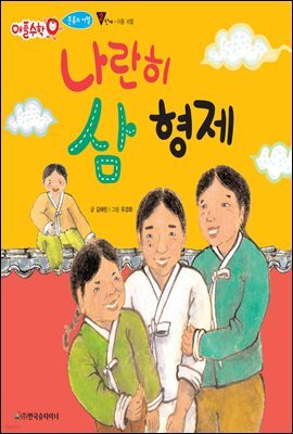 나란히 삼형제 - 애플수학 04