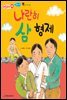 나란히 삼형제 - 애플수학 04