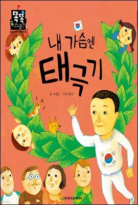 내 가슴엔 태극기