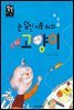 눈 덮인 지붕위의 고양이