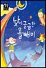낮이 궁금한 올빼미