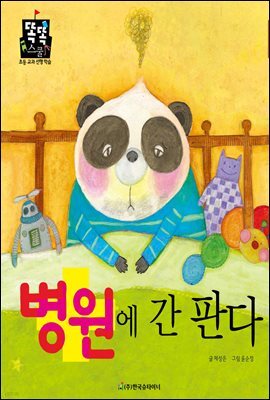 병원에 간 판다
