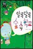알록달록 숲 속 학교