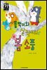 폴짝이와 살짝이의 봄 소풍