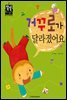 거꾸로가 달라졌어요