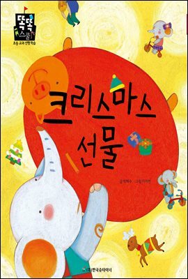 크리스마스 선물