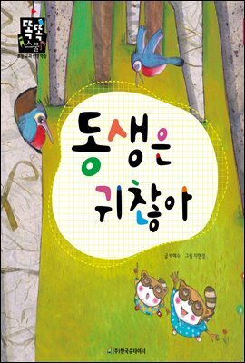 동생은 귀찮아